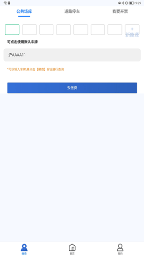 上海停车app截图1