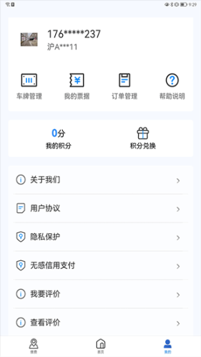 上海停车app截图1