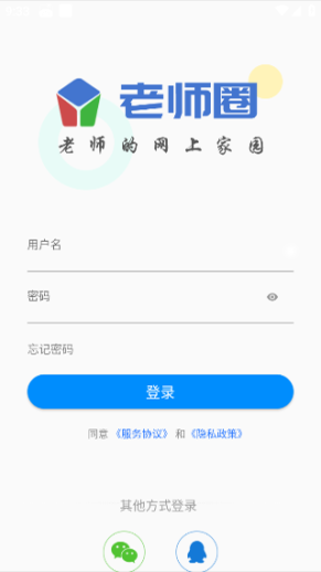 老师圈app安卓版截图1