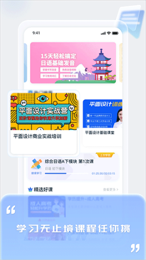 中职通app(更名爱上好课堂)截图1