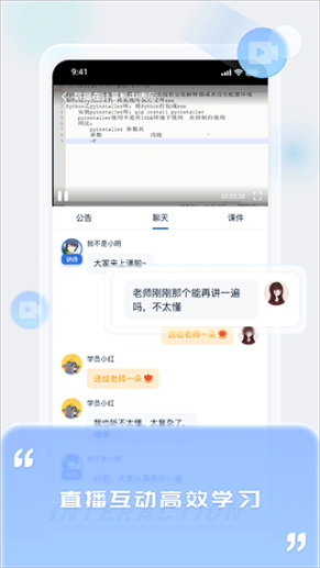 中职通app(更名爱上好课堂)截图1