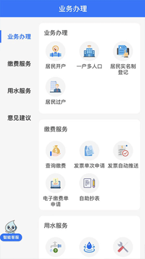 上海供水app截图1