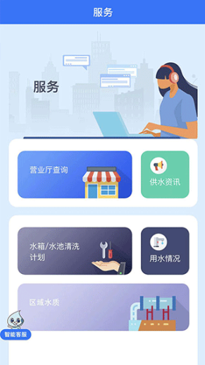 上海供水app截图1