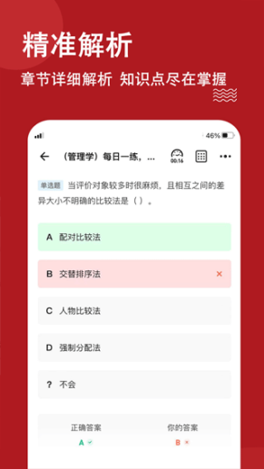 军队文职练题狗app截图1