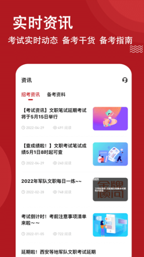 军队文职练题狗app截图1