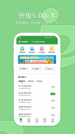 致题库app截图1