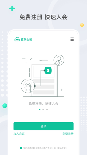 亿联会议app截图1