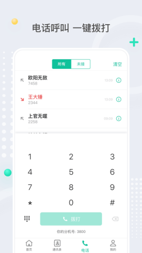 亿联会议app截图1