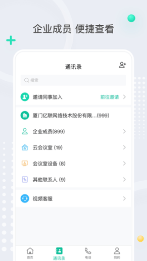 亿联会议app截图1