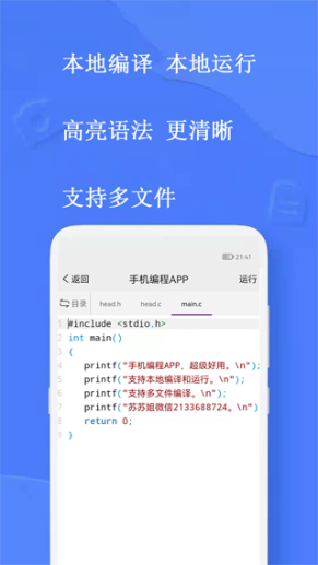 手机编程王app截图1