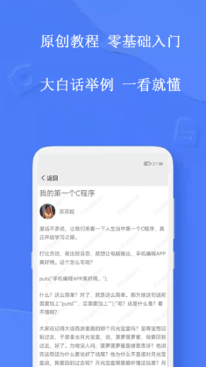 手机编程王app截图1