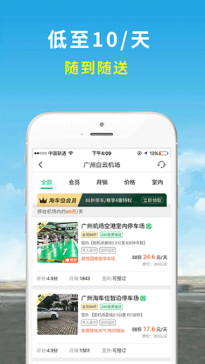 机场停车app截图1