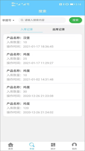 出入库管理软件手机版截图1