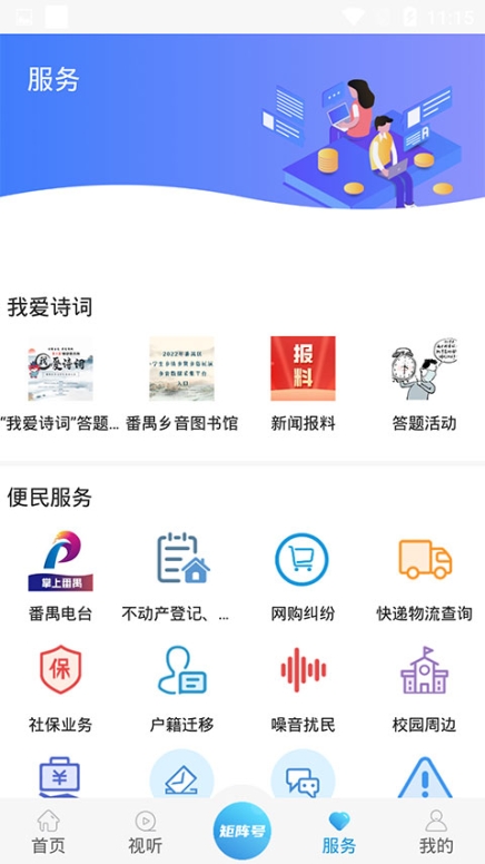 掌上番禺官方版截图1