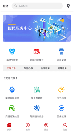 掌上瓯海app截图1