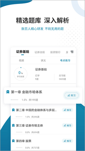 证券从业资格准题库app截图1