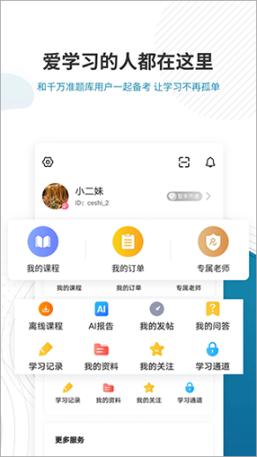 证券从业资格准题库app截图1