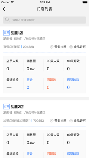 慧运营app截图1