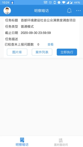 调研工厂调查员版app截图1