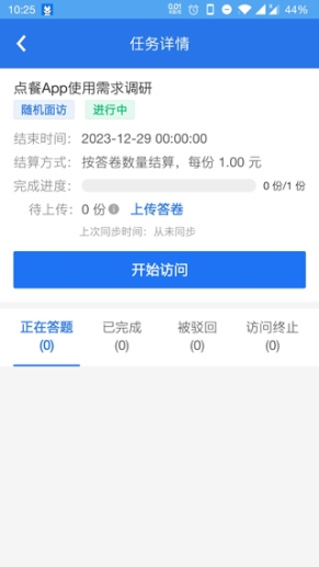 调研工厂调查员版app截图1