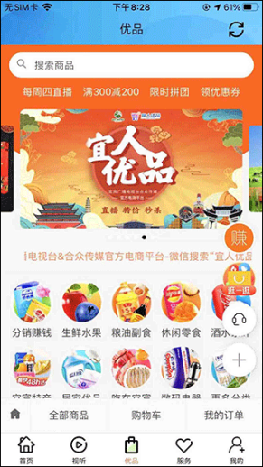 宜人宜宾app截图1