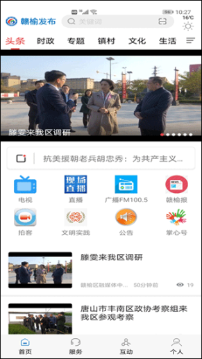 赣榆发布app截图1