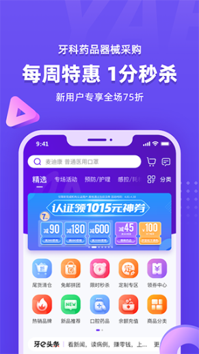 牙e在线商城截图1