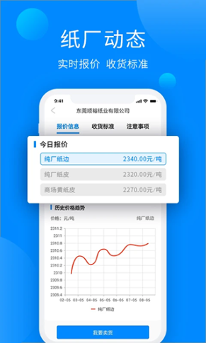 纸通宝手机版app截图1