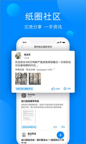 纸通宝手机版app截图1