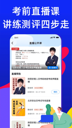 安全员考试宝典app截图1