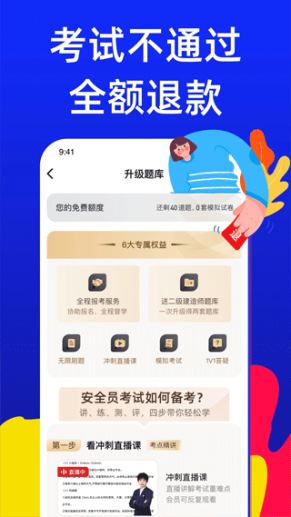 安全员考试宝典app截图1