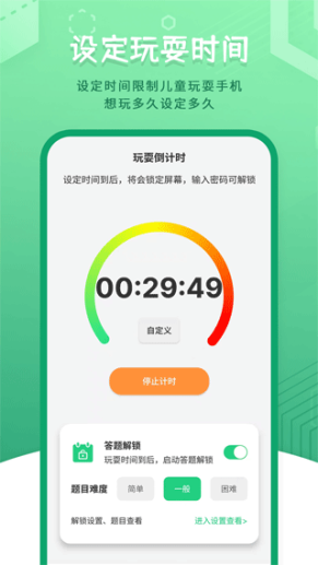 儿童模式手机锁app截图1