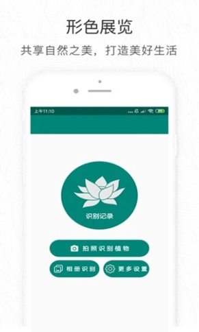 幸运农场植物识别软件截图1