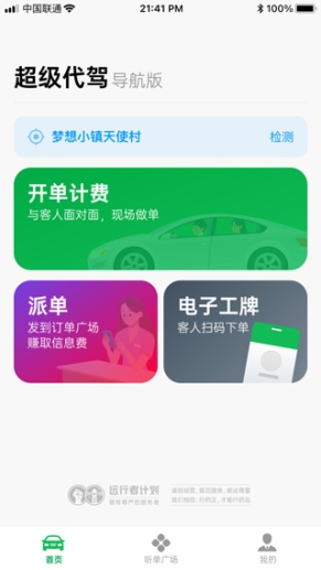 超级代驾app司机端截图1