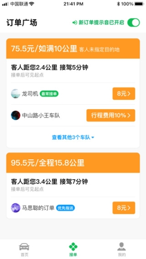 超级代驾app司机端截图1