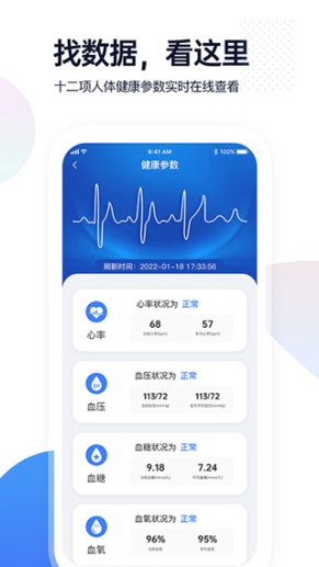 腕上监护app截图1