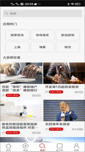 经济观察报官方app截图1