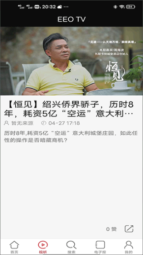 经济观察报官方app截图1