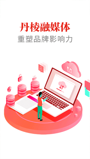 大雅丹棱app融媒中心截图1