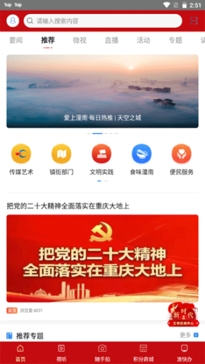 掌心潼南手机客户端截图1