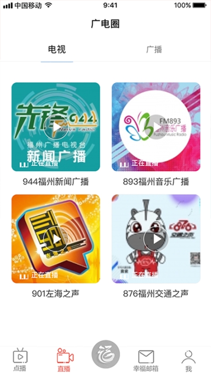 福视悦动app截图1