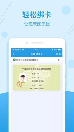 掌上健康宁夏app截图1