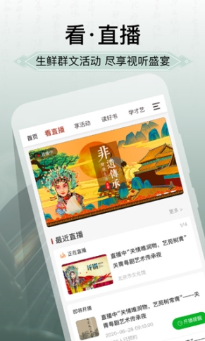 国家公共文化云app截图1