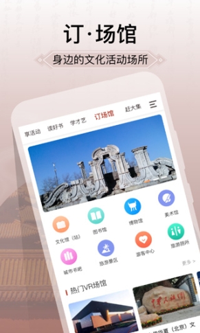 国家公共文化云app截图1