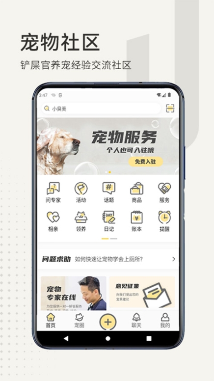 小臭美app截图1