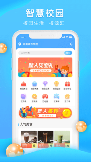 校源汇app截图1