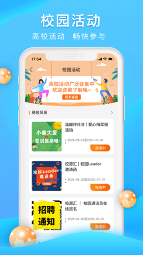 校源汇app截图1