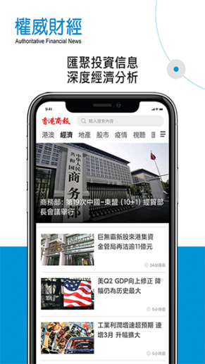 香港商报手机版截图1