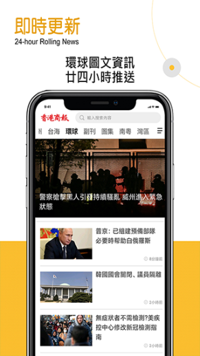 香港商报手机版截图1