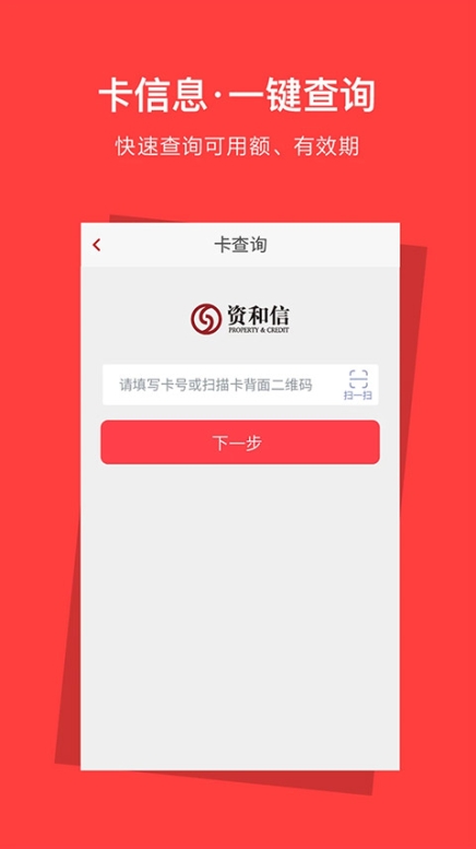 资和信商通卡app截图1